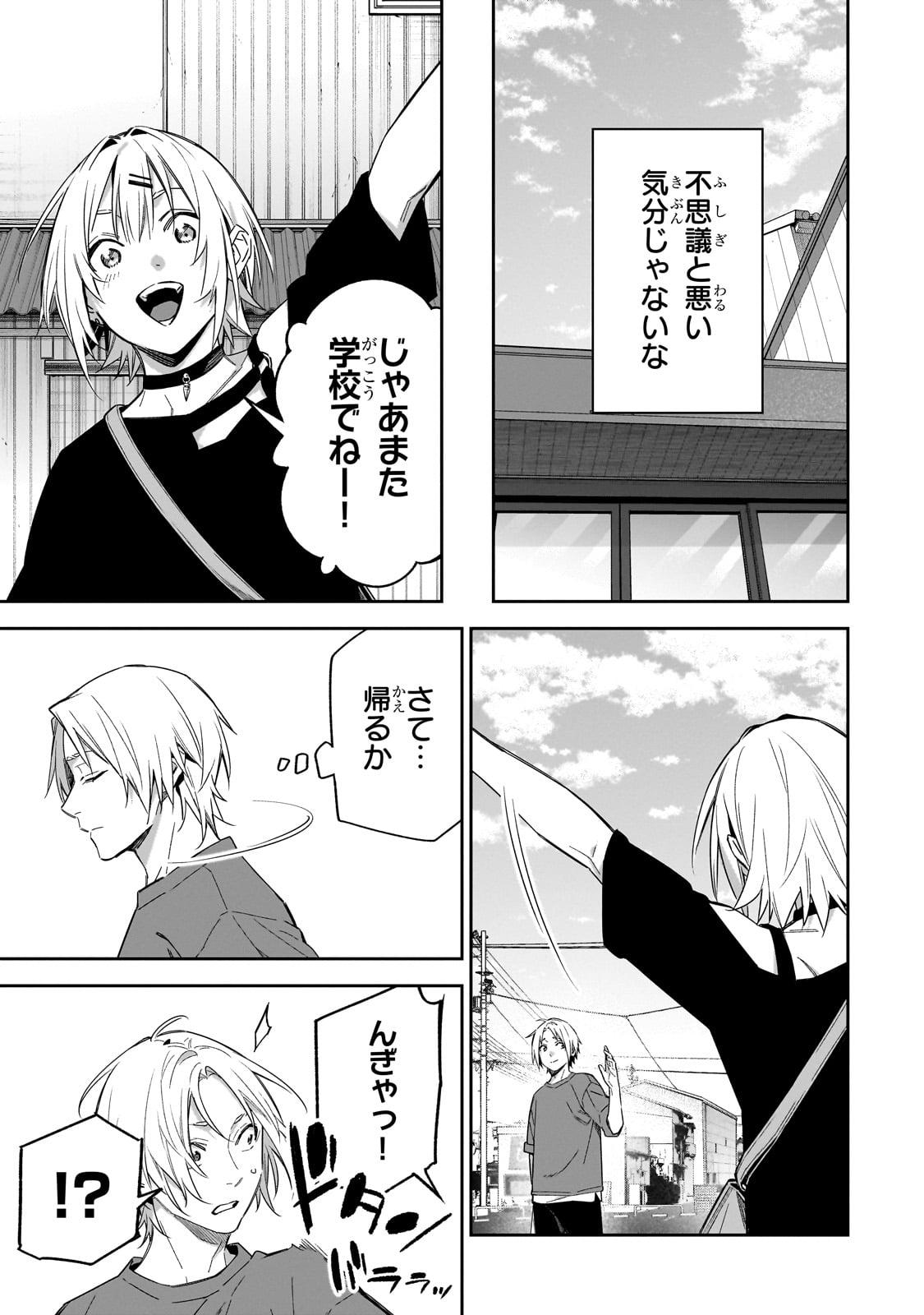 xxshinaide! Tsukine-san. - Chapter 8 - Page 13